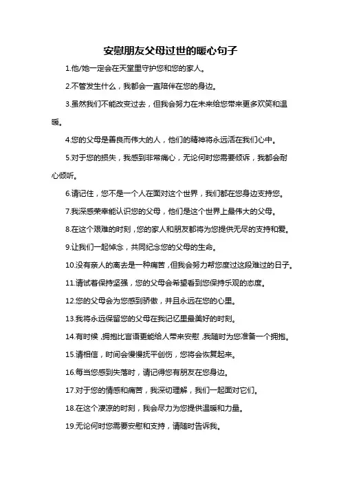 安慰朋友父母过世的暖心句子