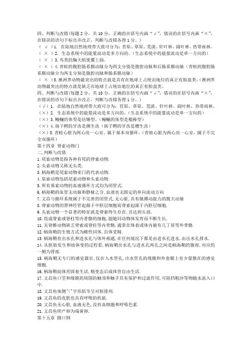 普通动物学 判断题