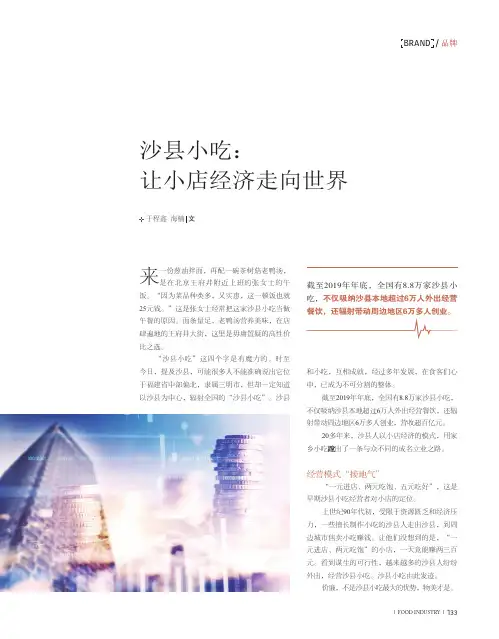 沙县小吃让小店经济走向世界