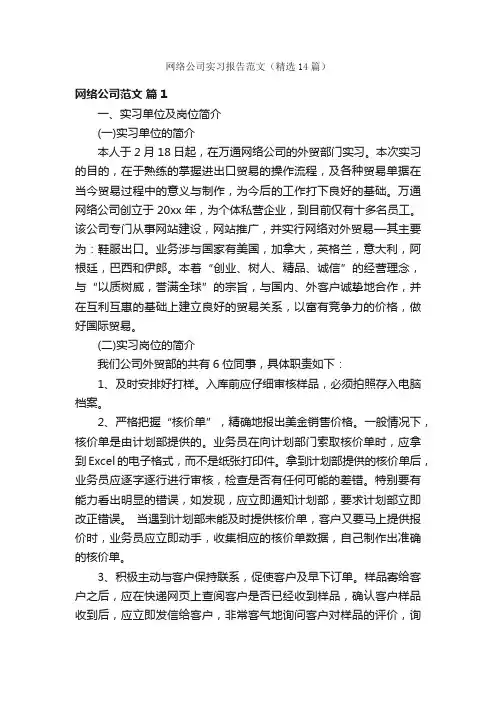 网络公司实习报告范文（精选14篇）