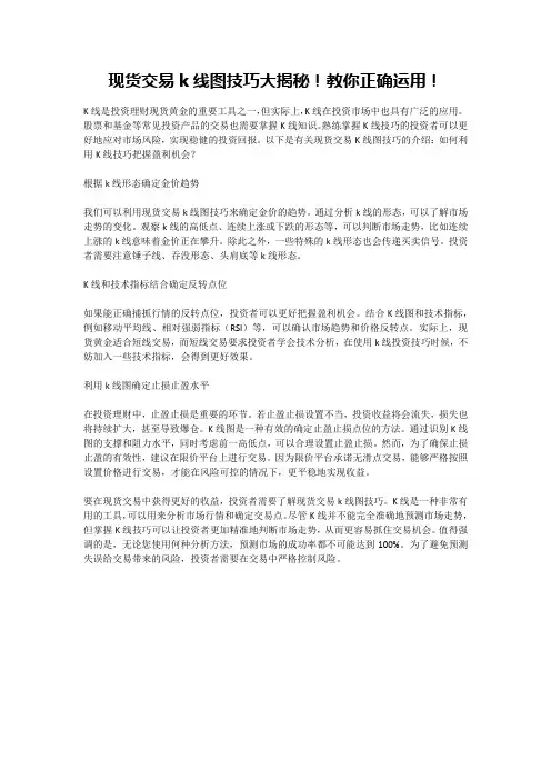 现货交易k线图技巧大揭秘!教你正确运用!