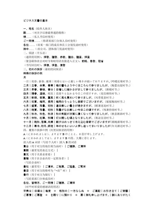 商务日语(ビジネス文书の基本)