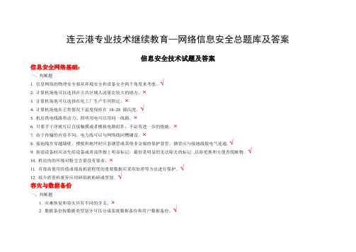 (完整版)《信息安全技术》习题及答案(最新最全)