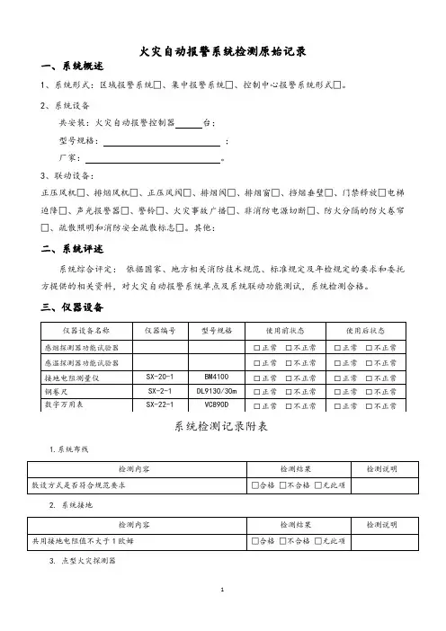 火灾自动报警系统检测原始记录