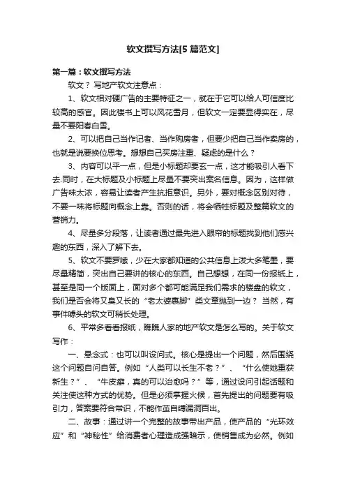 软文撰写方法[5篇范文]