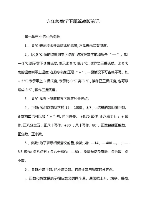 六年级数学下册冀教版笔记