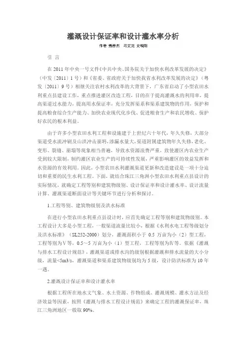 灌溉设计保证率和设计灌水率分析