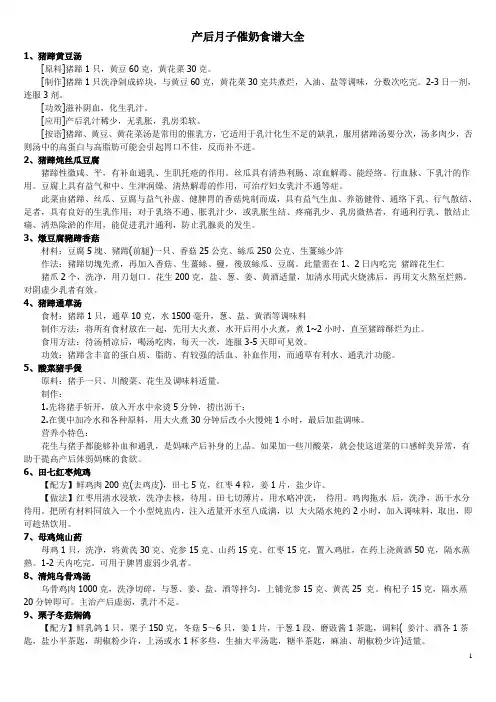 产后月子催奶食谱大全