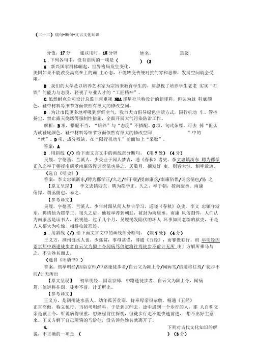 二轮专题复习-天天增分天天增分(三十三)病句+断句+文言文化知识Word版含解析.doc