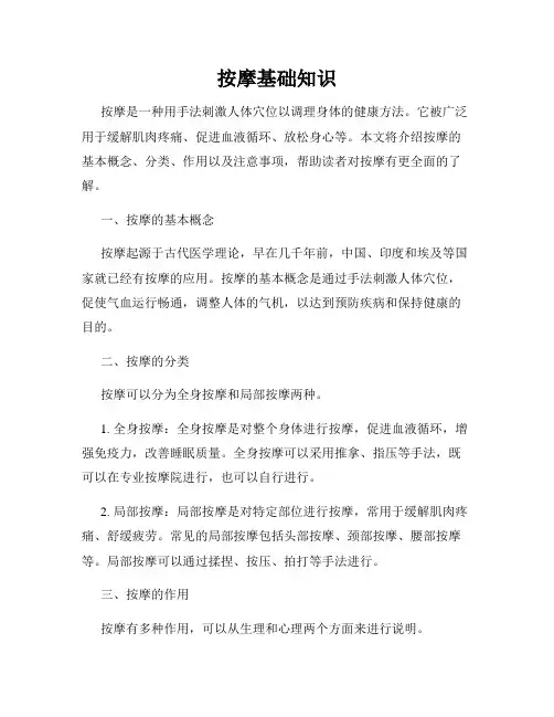 按摩基础知识