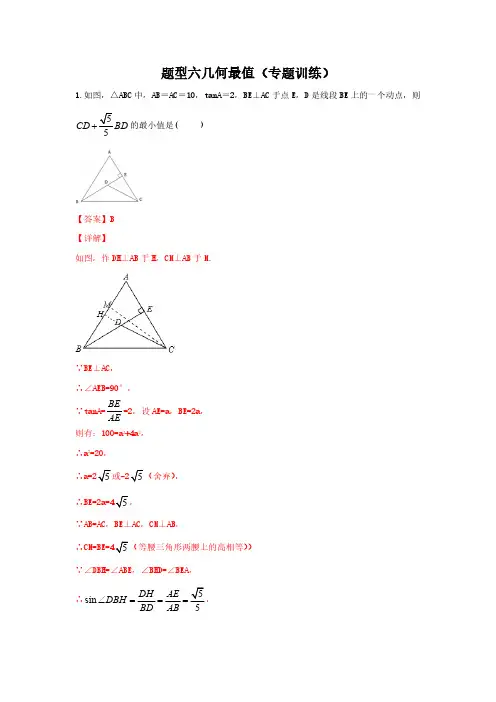 题型六 几何最值(专题训练)(解析版)