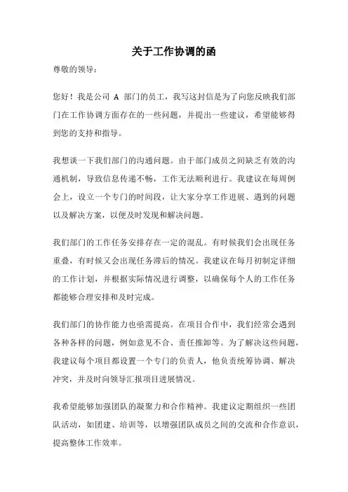 关于工作协调的函