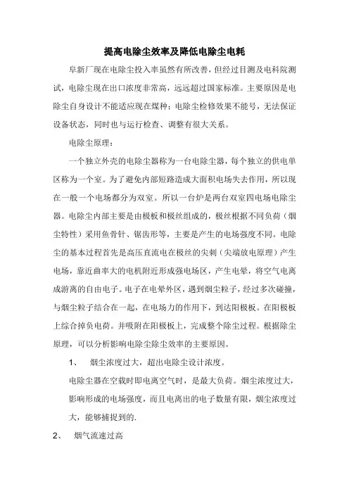 提高电除尘效率及降低电除尘电耗