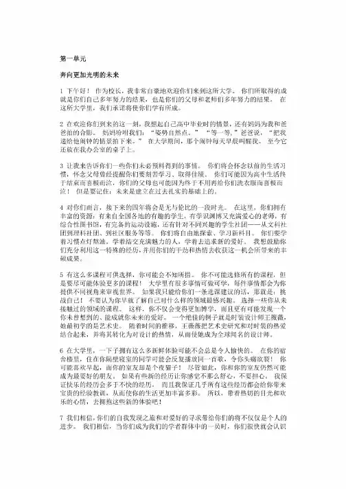 新视野大学英语读写1第三版课文翻译