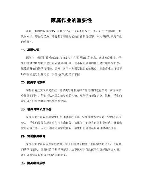家庭作业的重要性