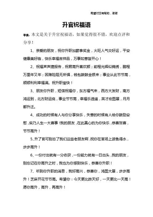 升官祝福语