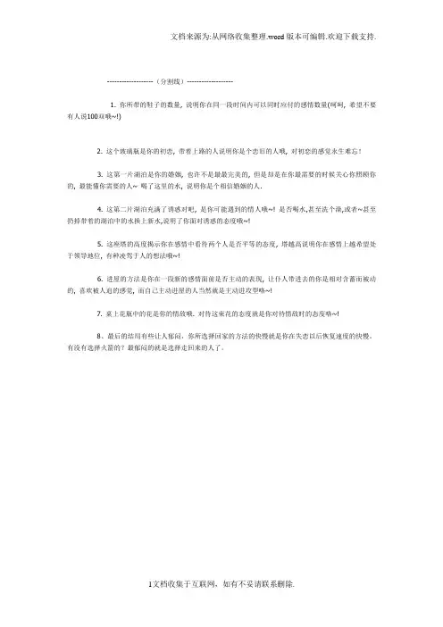 爱情沙漠心理测试