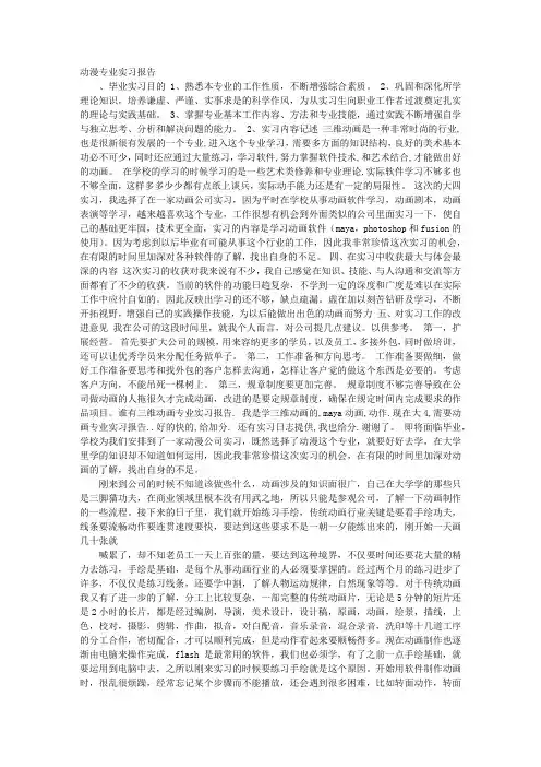 动漫实训报告