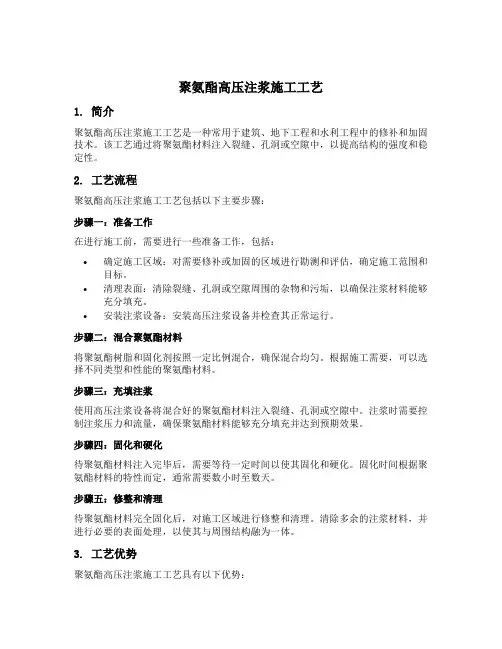 聚氨酯高压注浆施工工艺