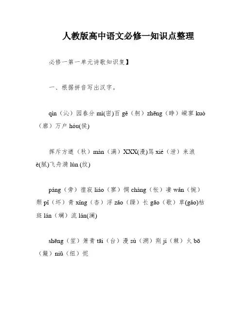 人教版高中语文必修一知识点整理