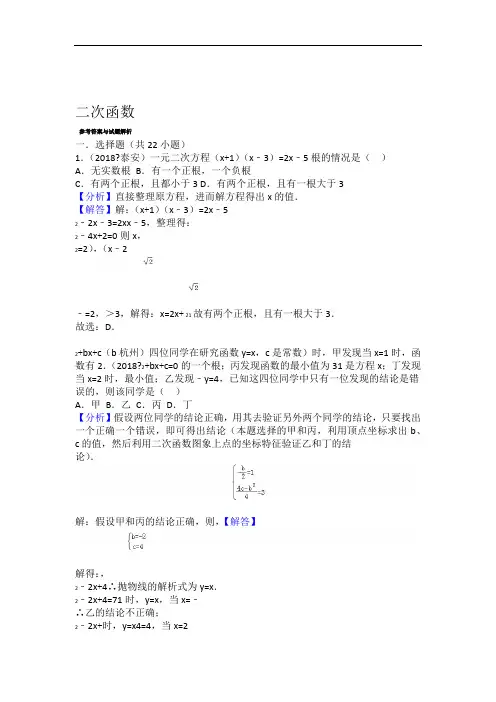 完整版2018中考二次函数真题