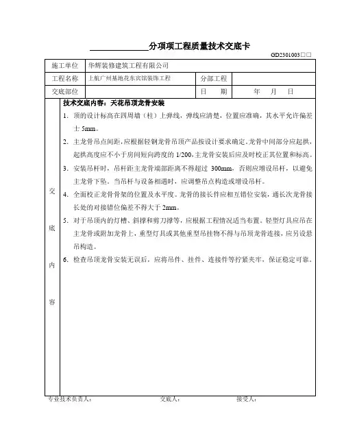 分项项工程质量技术交底卡