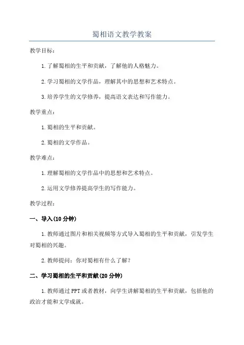 蜀相语文教学教案