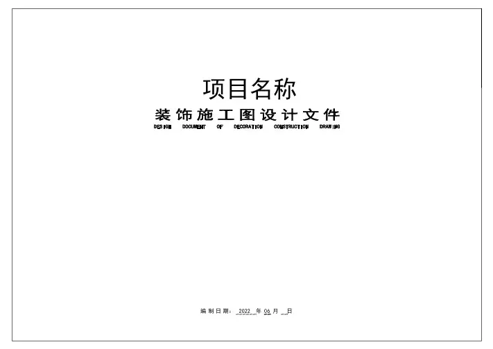 室内设计完整全套CAD施工图(80平)
