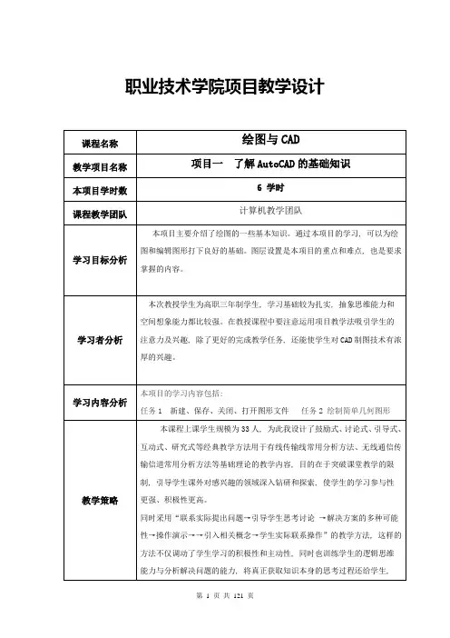 《AUTOCAD》课程教案