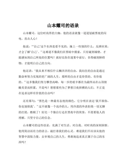 山本耀司的语录