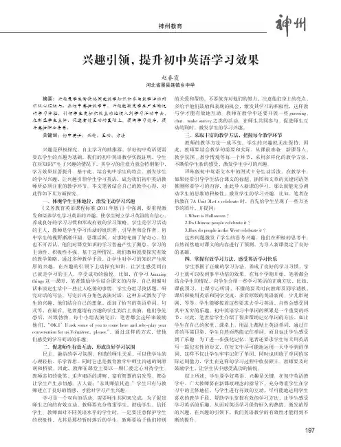 兴趣引领,提升初中英语学习效果