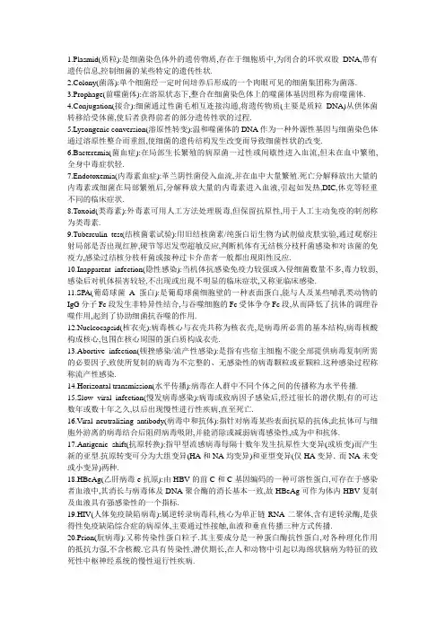 微生物名词解释