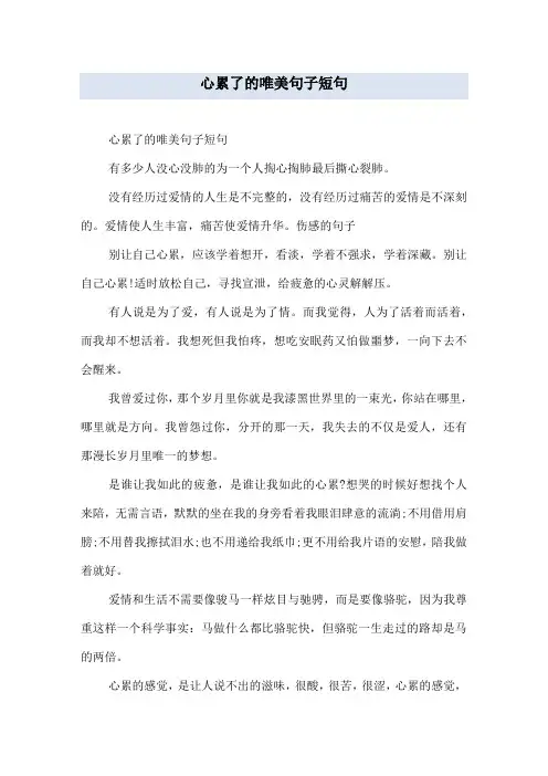心累了的唯美句子短句