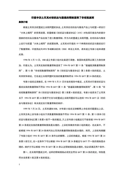 非关税壁垒案例