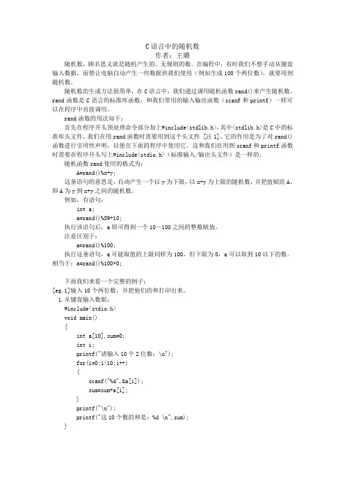 C语言中的随机数