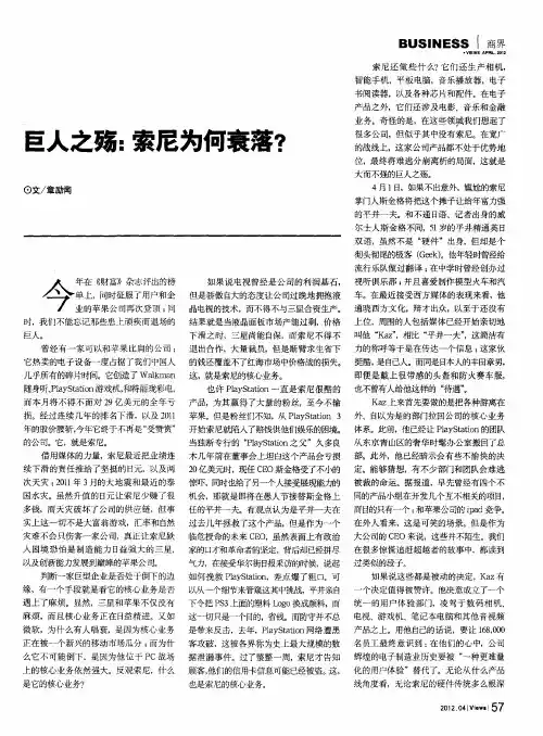 巨人之殇：索尼为何衰落？