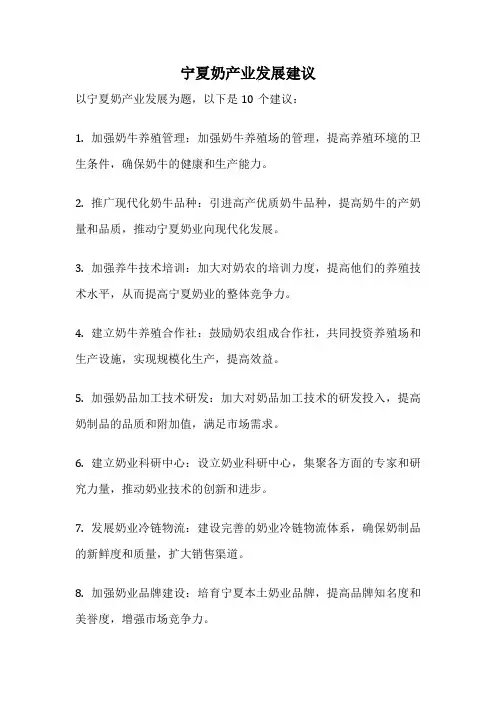 宁夏奶产业发展建议