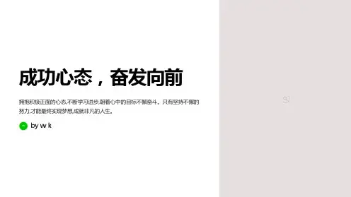 成功心态奋发向前主题班会PPT课件