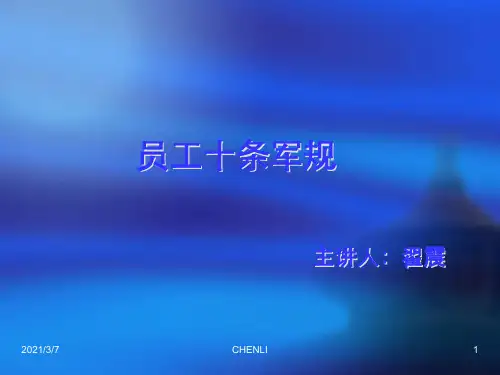 十条军规新版PPT课件