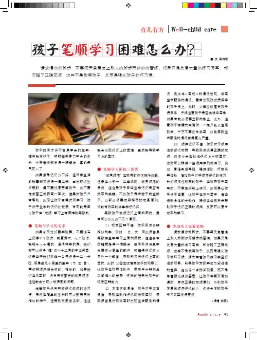 孩子笔顺学习困难怎么办？