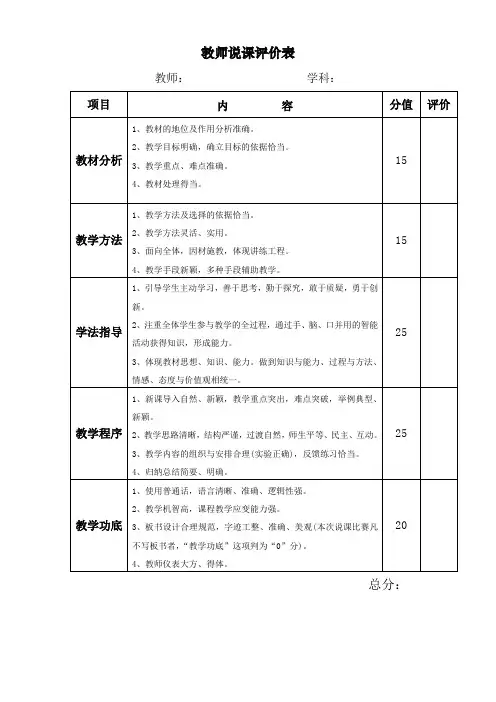教师说课评价表