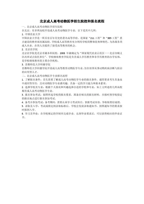 北京成人高考动物医学招生院校和报名流程