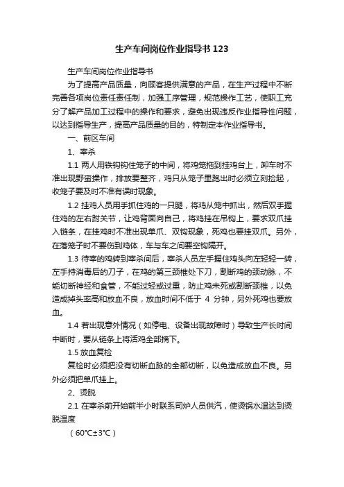 生产车间岗位作业指导书123
