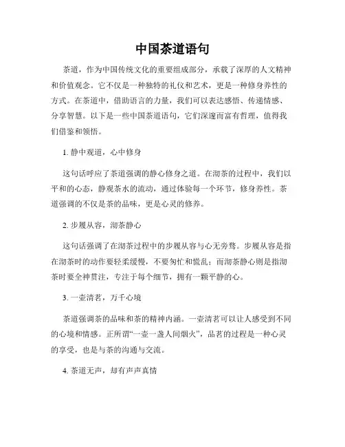 中国茶道语句