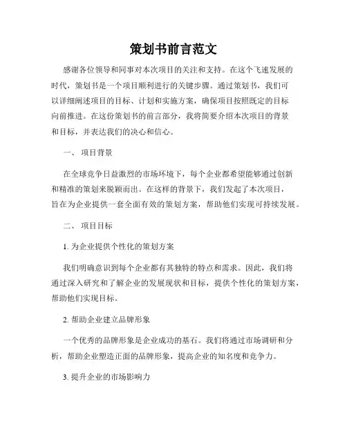策划书前言范文