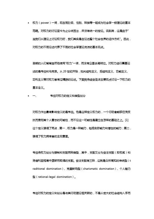 权力的定义性质与特征1解读