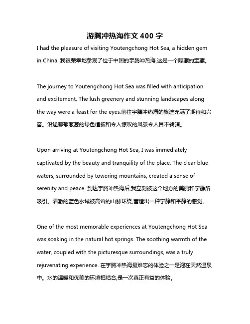 游腾冲热海作文400字