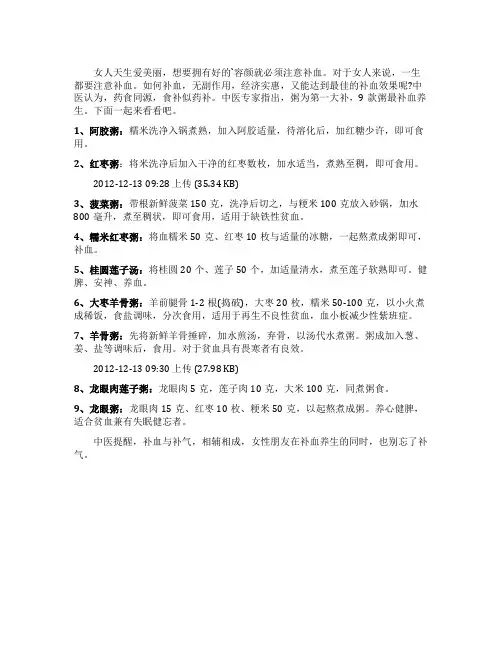 补血养生的女人粥