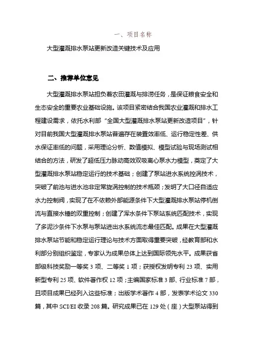一奖项类别科技进步奖-水利部国际合作与科技司