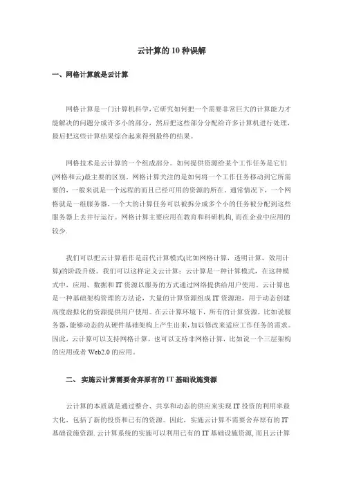 云计算的10种误解